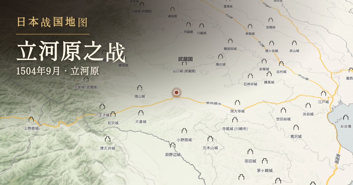 立河原之战 — 立河原