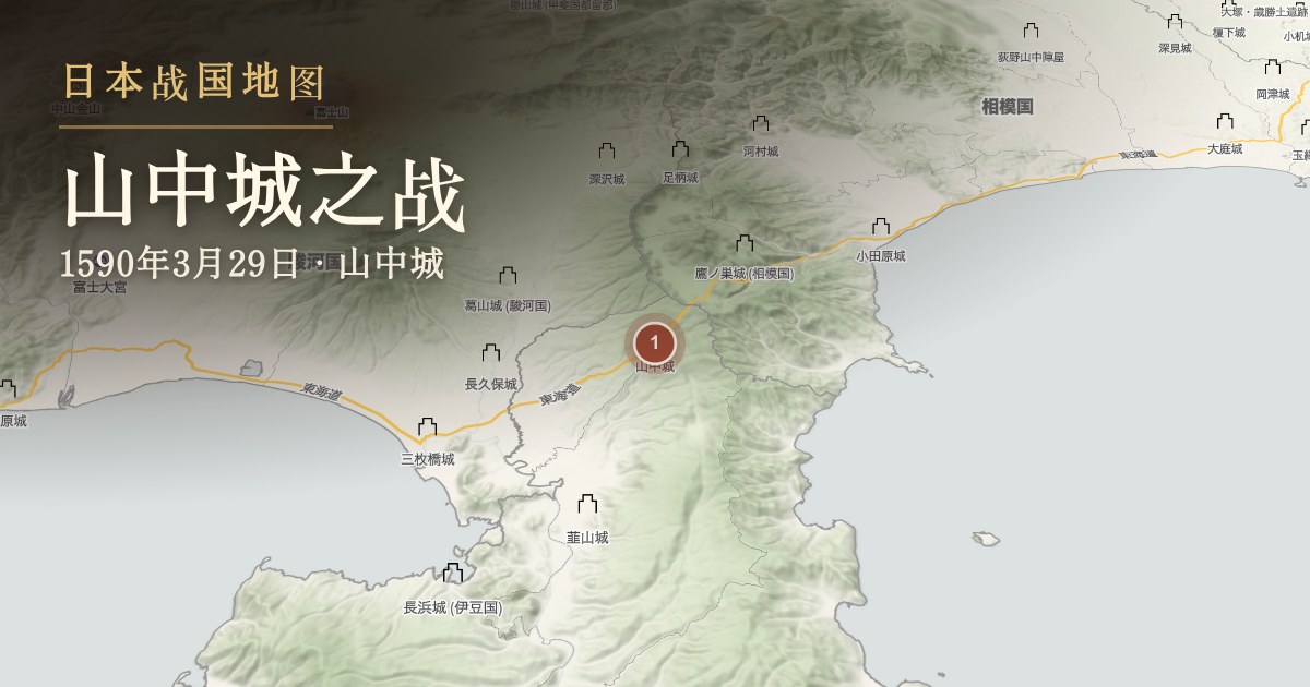 山中城之战 — 山中城