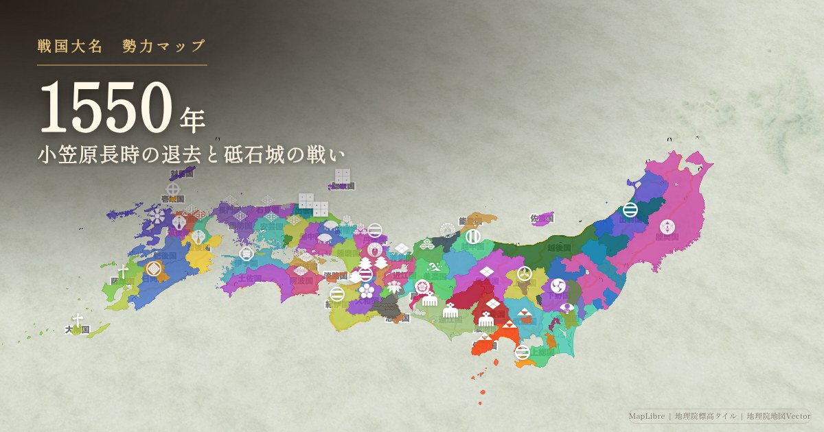 1550年の勢力図を見る