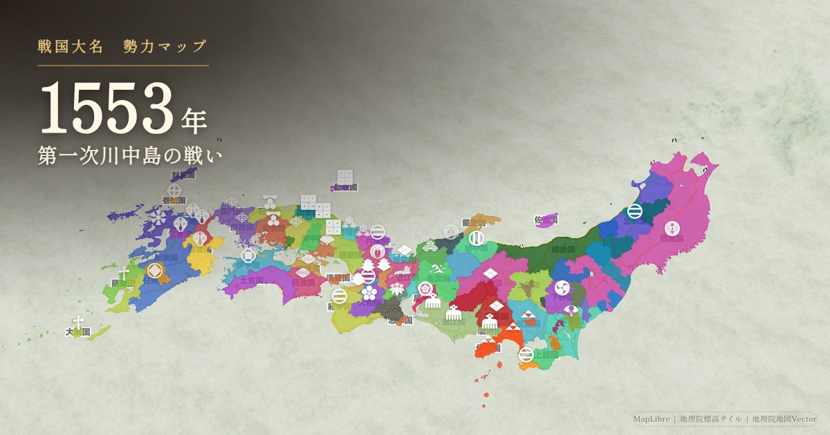 1553年の勢力図を見る