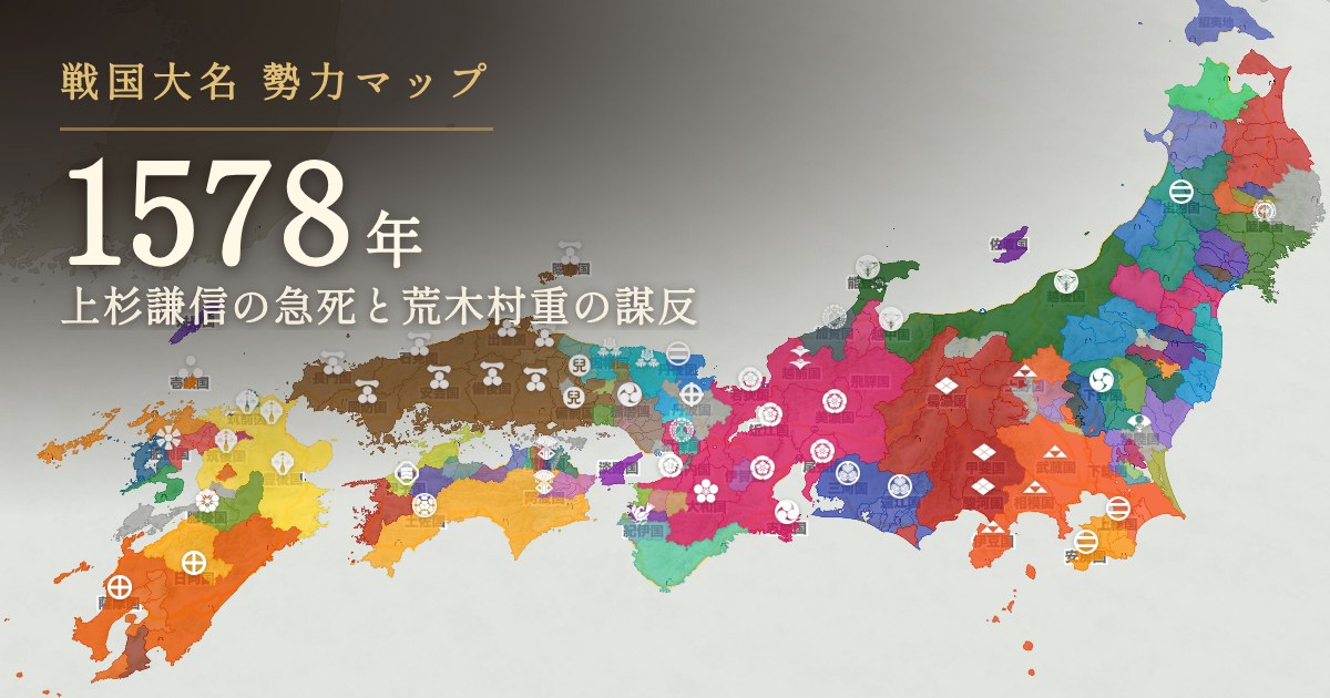 1578年:上杉謙信の急死と荒木村重の謀反