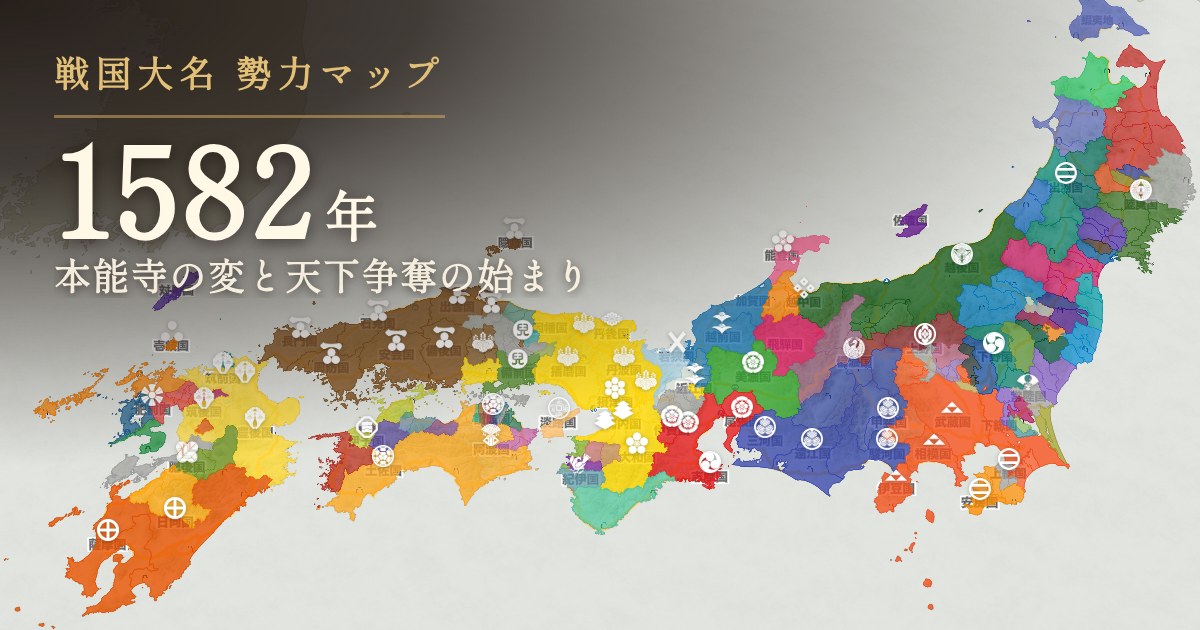 1582年:本能寺の変と天下争奪の始まり