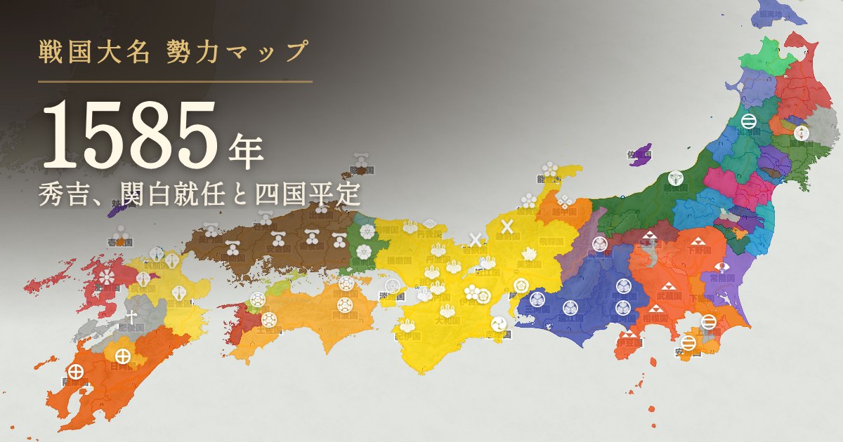1585年:秀吉、関白就任と四国平定