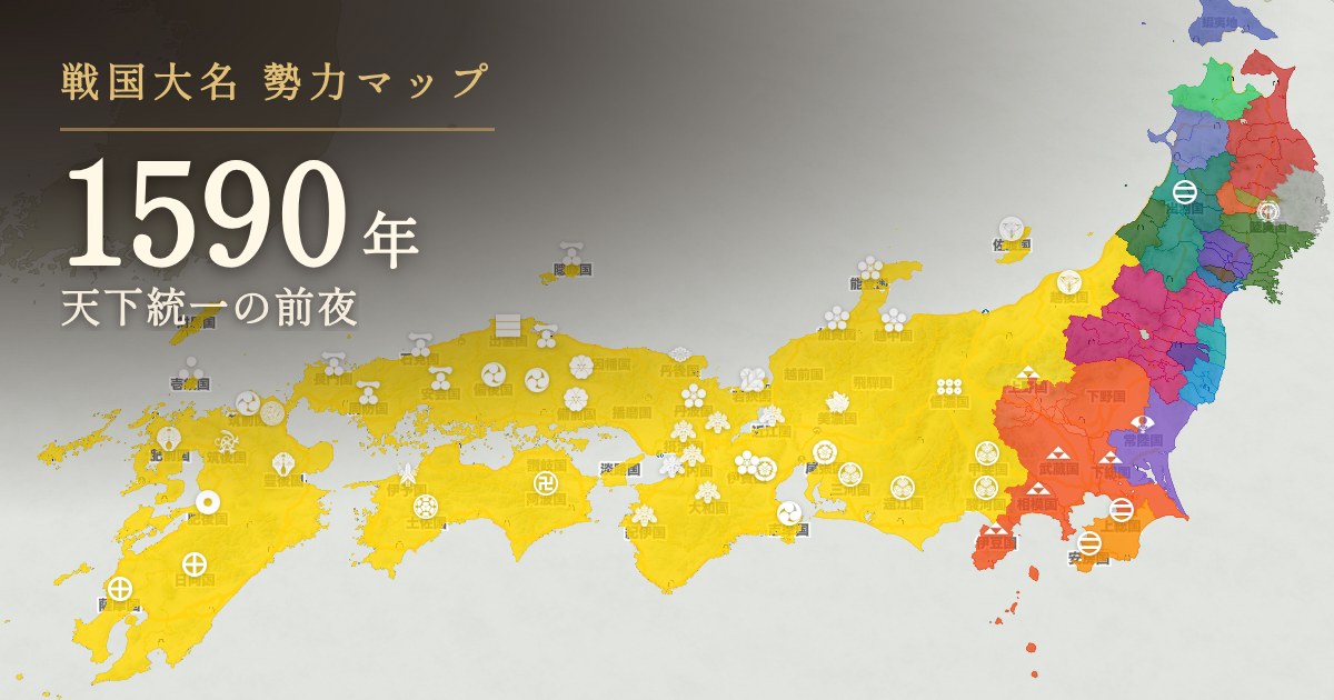 1590年:天下統一の前夜