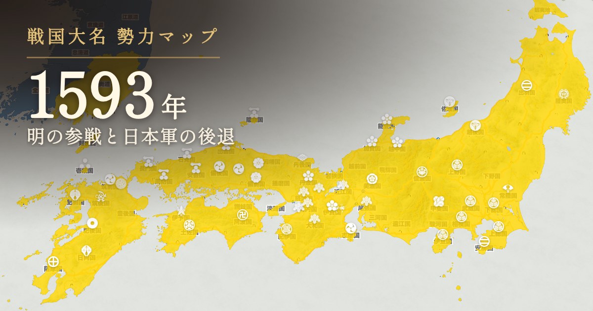 1593年:明の参戦と日本軍の後退