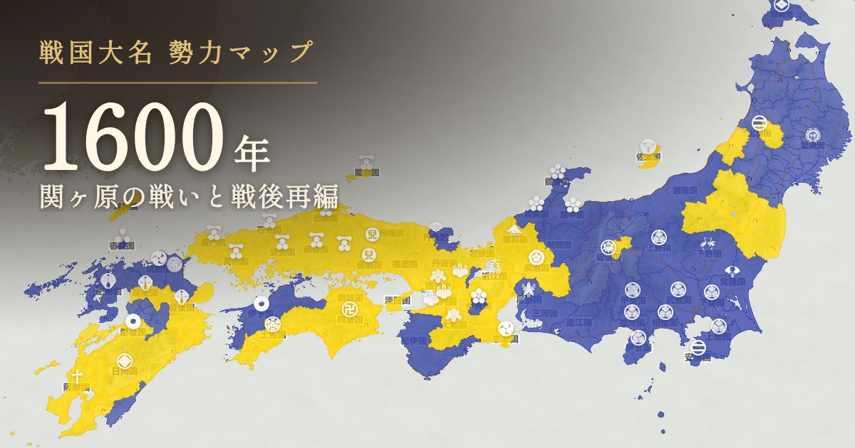 1600年:関ヶ原の戦いと戦後再編