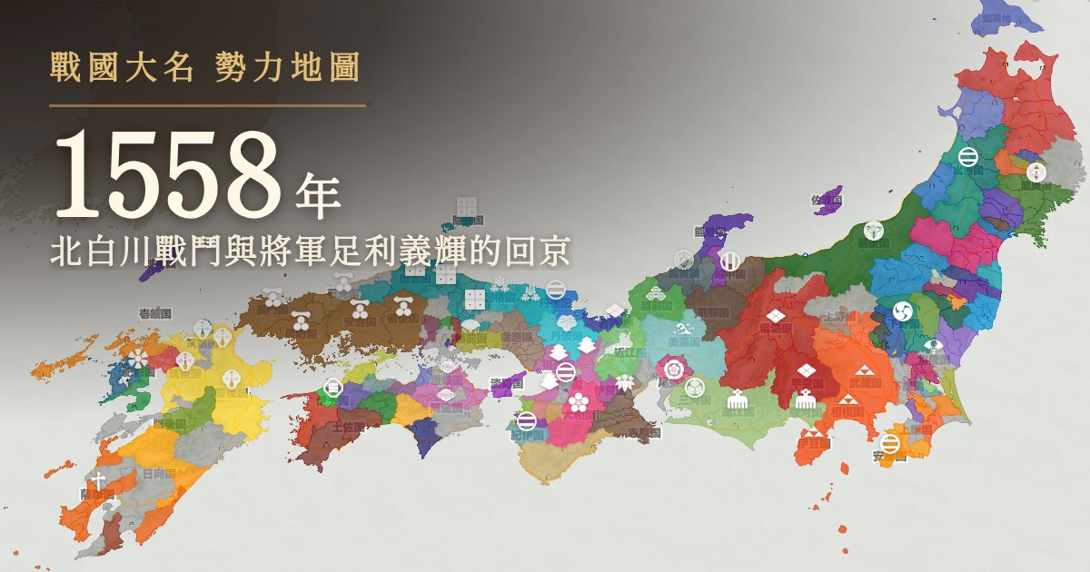 1558年:北白川戰鬥與將軍足利義輝的回京
