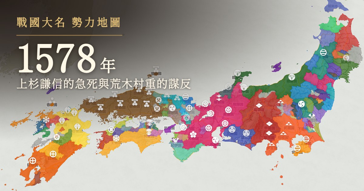 1578年:上杉謙信的急死與荒木村重的謀反