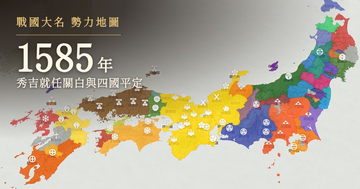 1585年:秀吉就任關白與四國平定