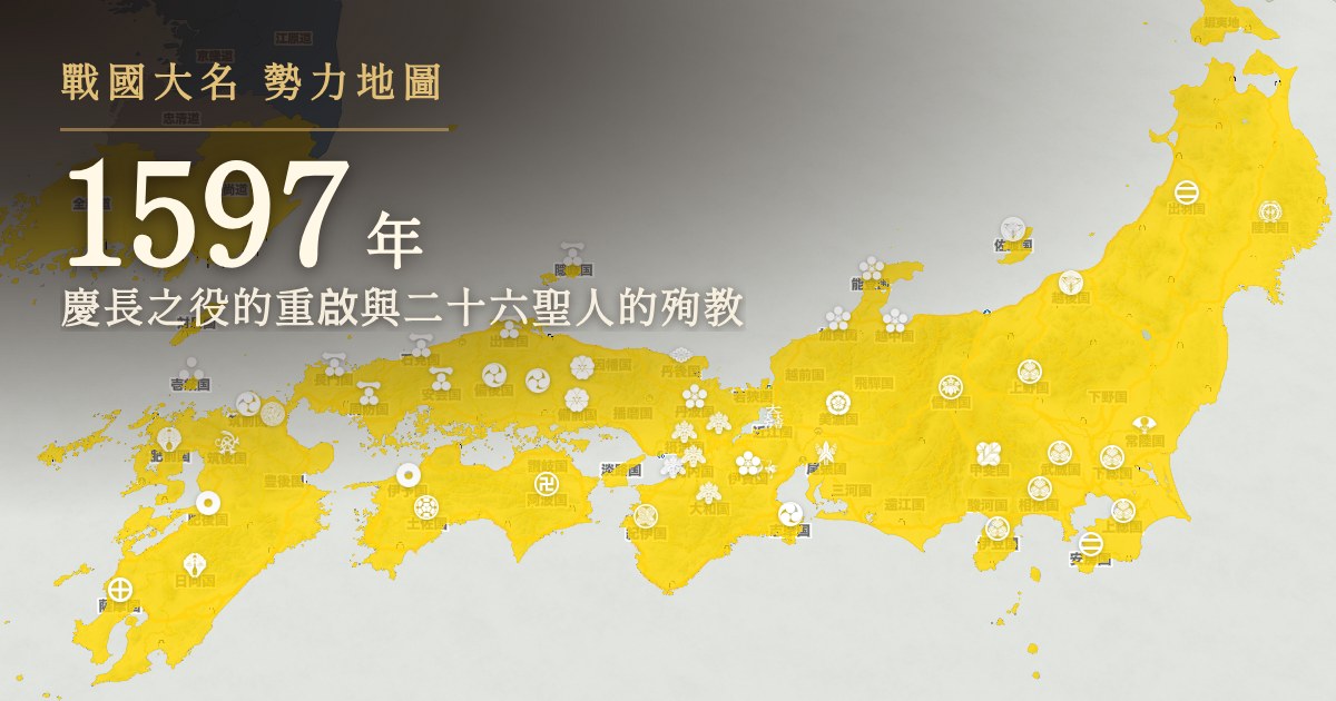查看1597年的勢力圖