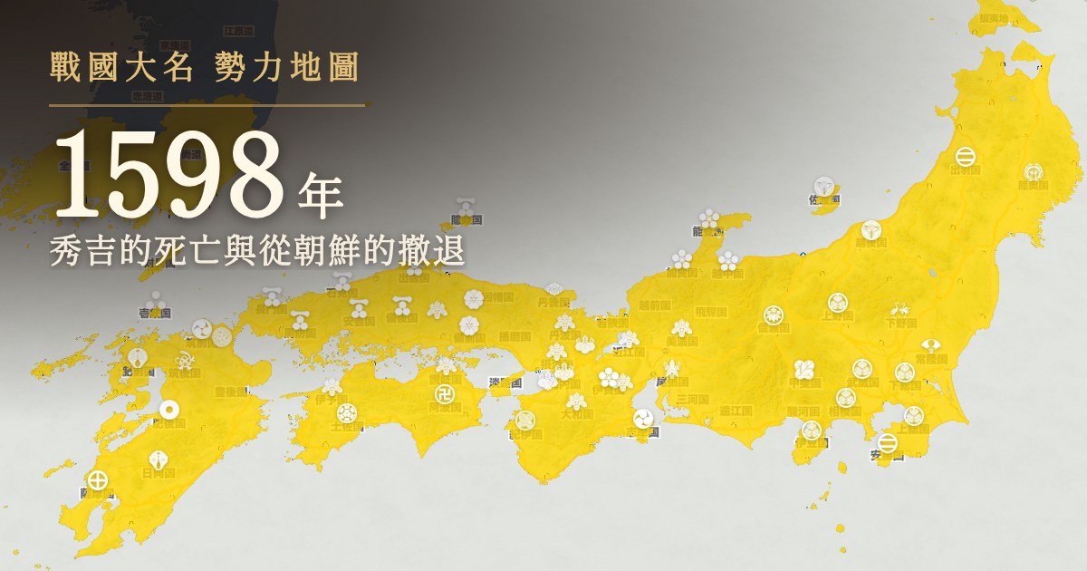 1598年:秀吉的死亡與從朝鮮的撤退