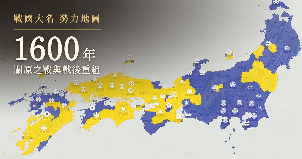 1600年:關原之戰與戰後重組
