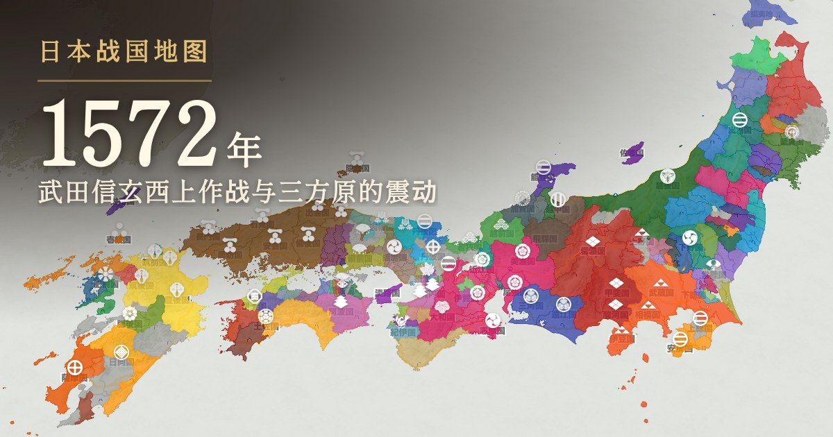 1572年:武田信玄西上作战与三方原的震动