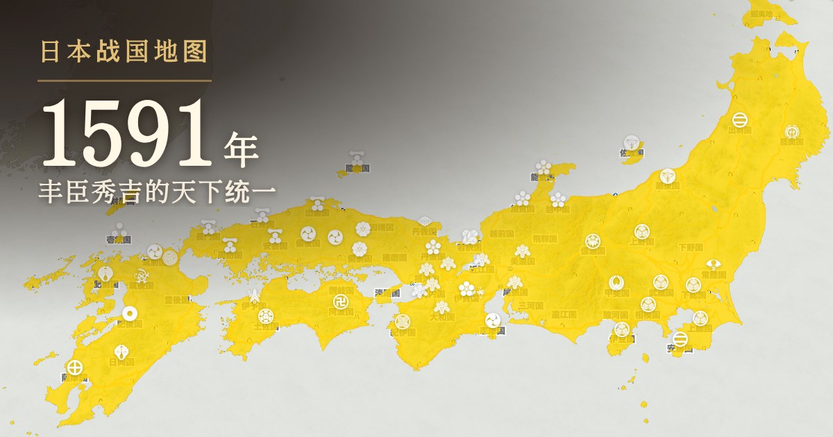 1591年:丰臣秀吉的天下统一