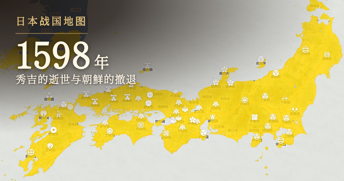 1598年:秀吉的逝世与朝鲜的撤退