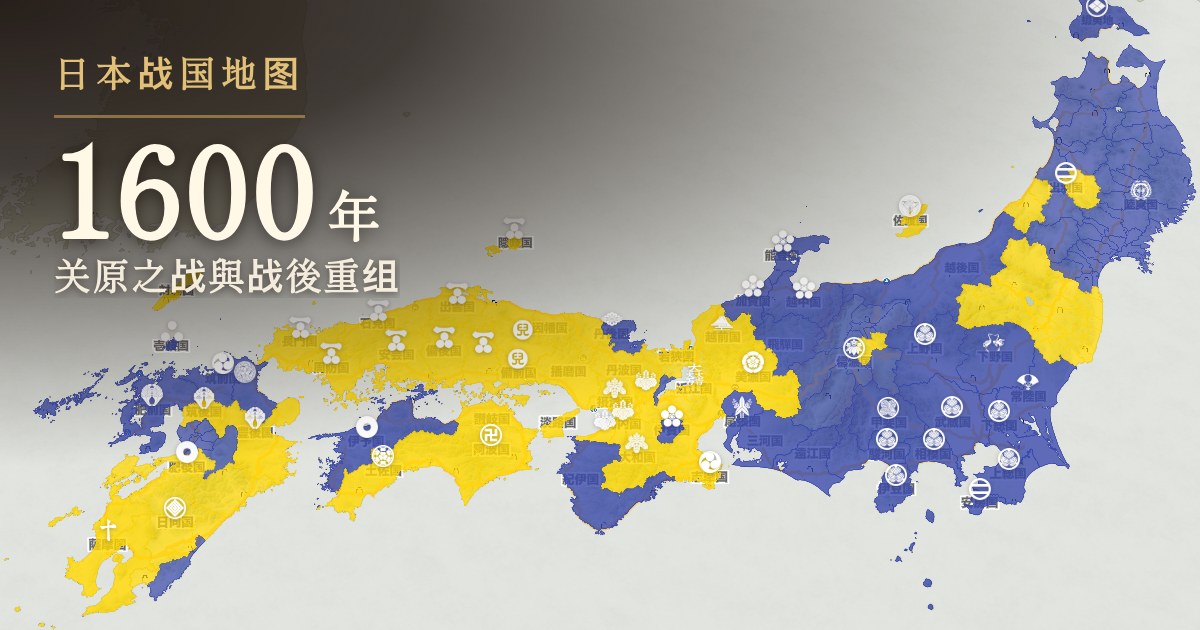 1600年:关原之战與战後重组